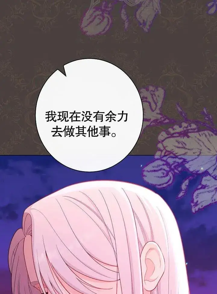 漫画《恶女皇后的专属侍女》第32话第88张图