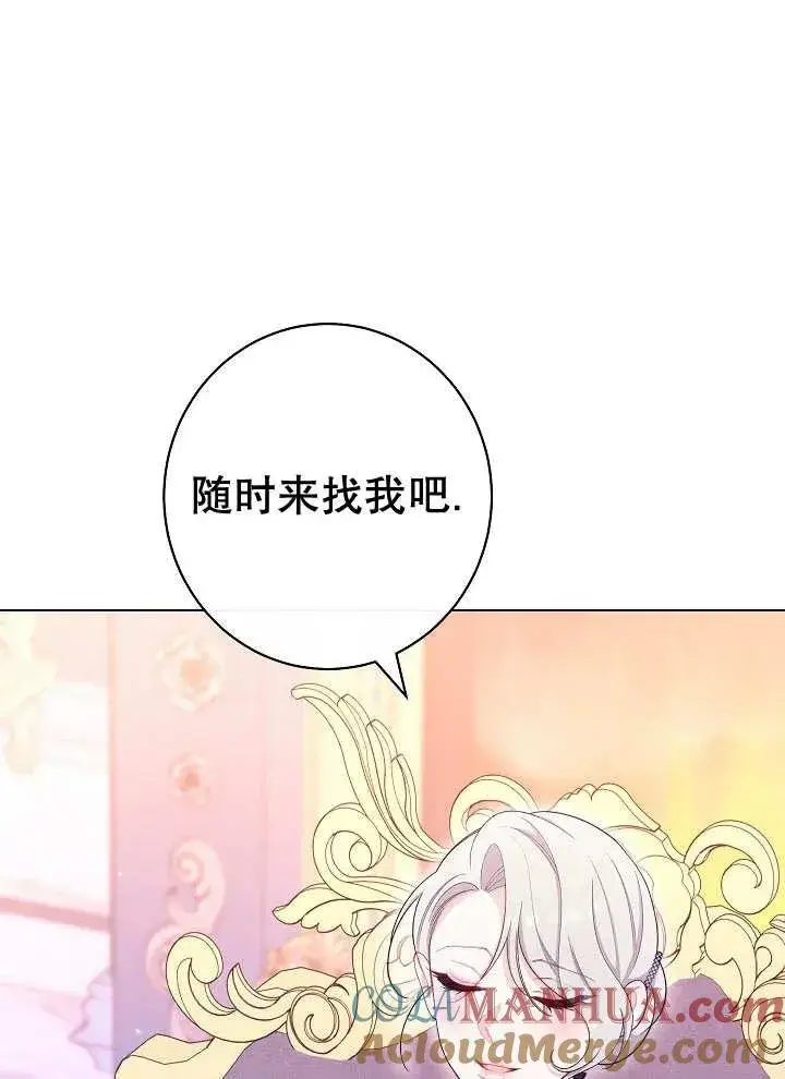 漫画《恶女皇后的专属侍女》第33话第105张图
