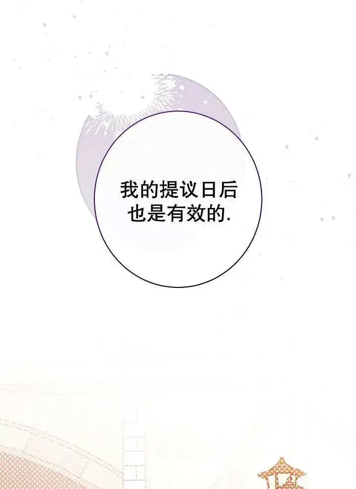 漫画《恶女皇后的专属侍女》第33话第107张图