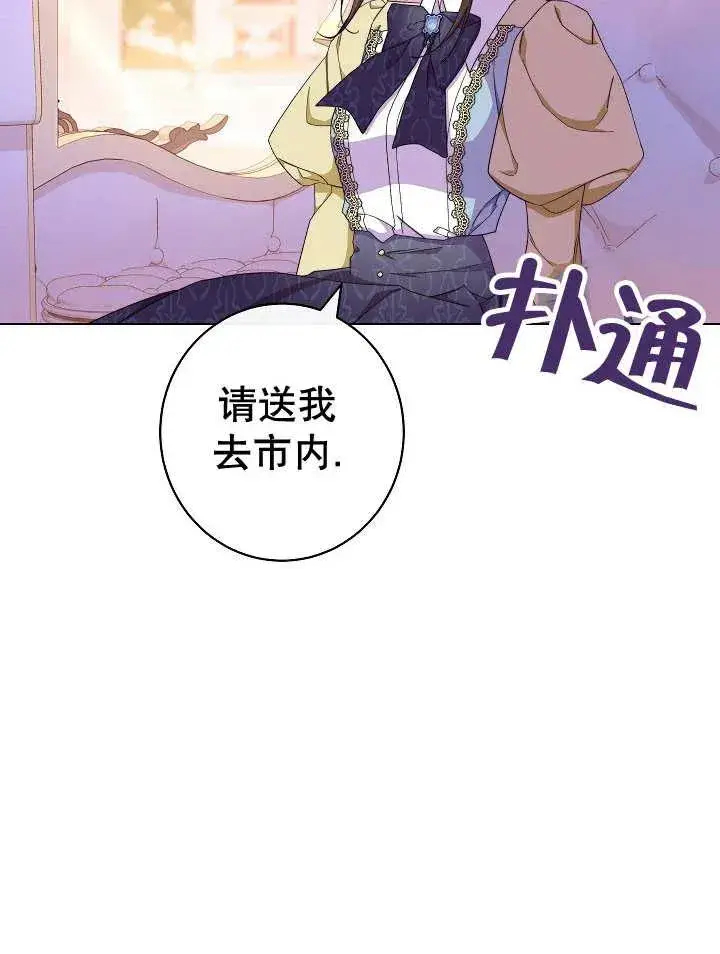漫画《恶女皇后的专属侍女》第33话第11张图