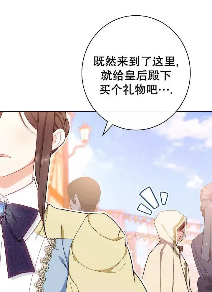 漫画《恶女皇后的专属侍女》第33话第112张图