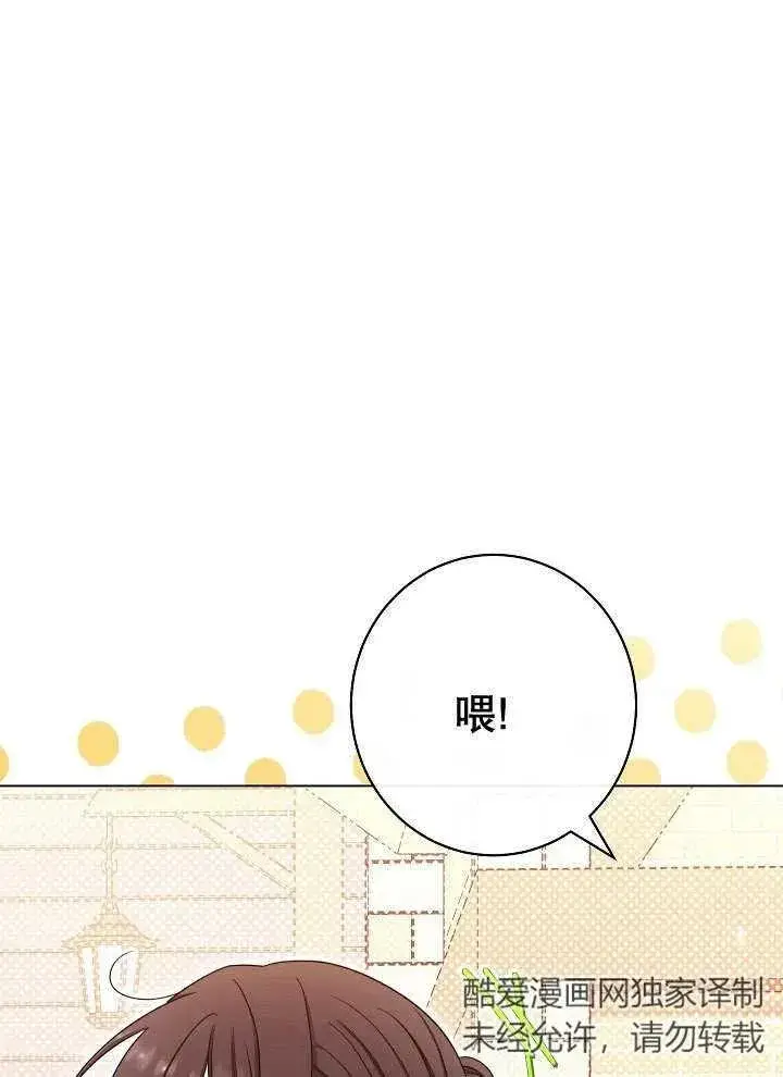 漫画《恶女皇后的专属侍女》第33话第115张图