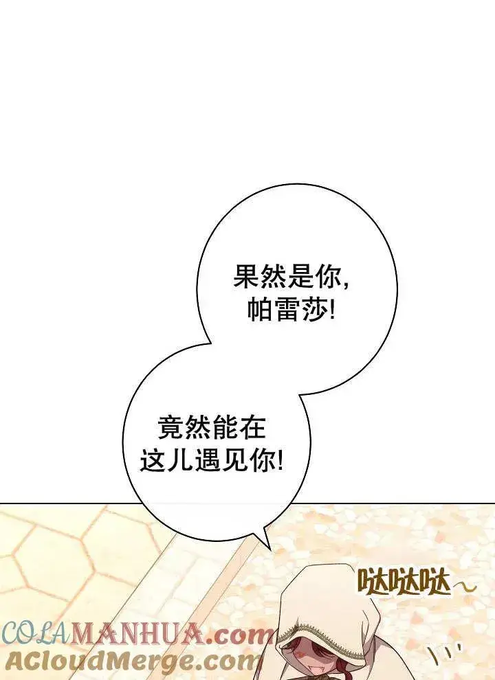 漫画《恶女皇后的专属侍女》第33话第117张图