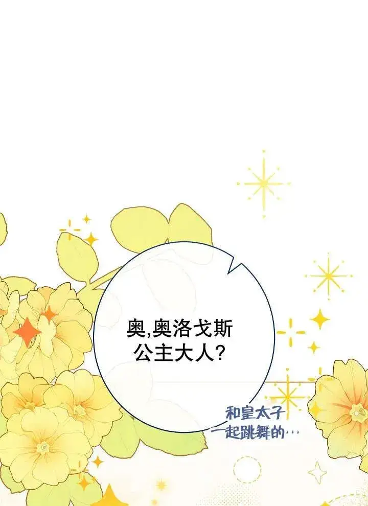 漫画《恶女皇后的专属侍女》第33话第120张图