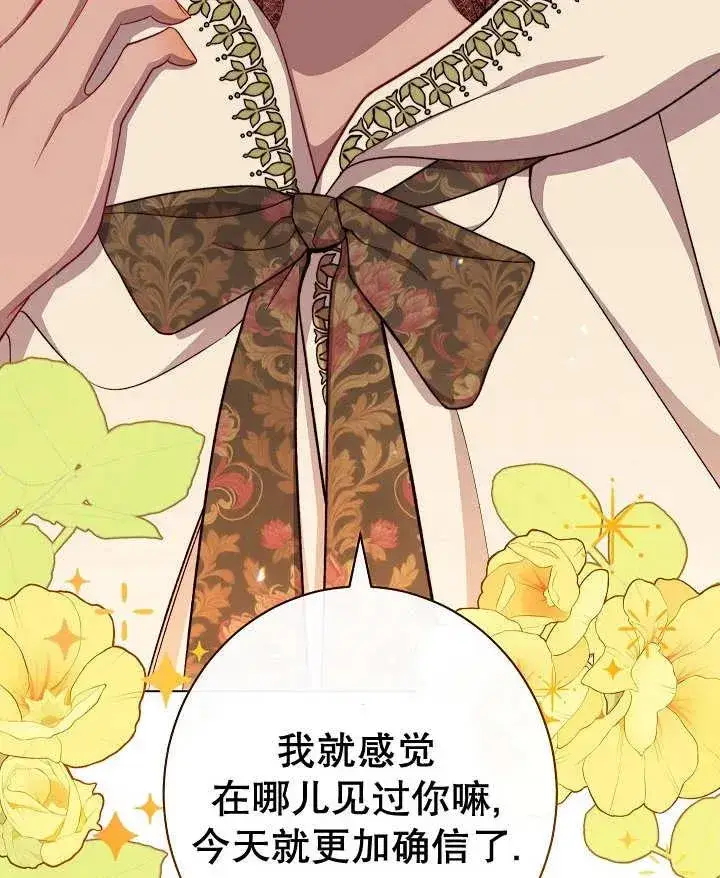 漫画《恶女皇后的专属侍女》第33话第122张图