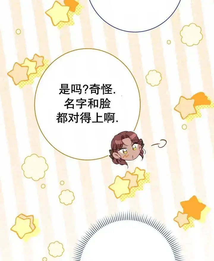 漫画《恶女皇后的专属侍女》第33话第127张图
