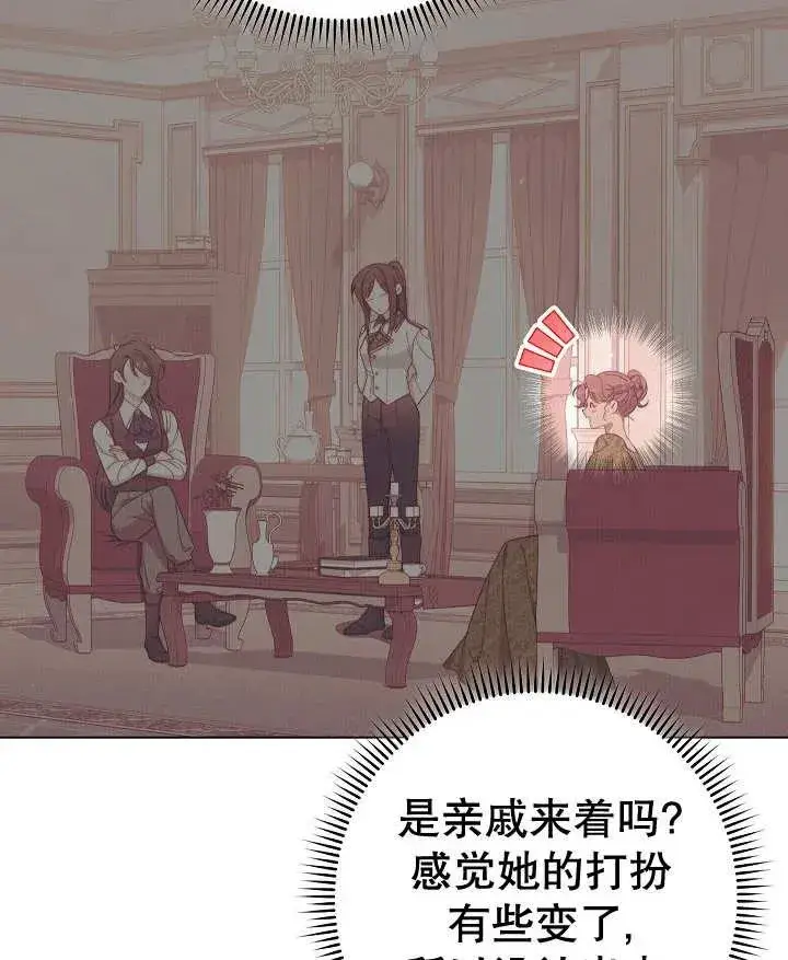 漫画《恶女皇后的专属侍女》第33话第134张图