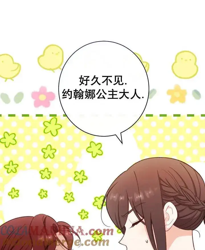 漫画《恶女皇后的专属侍女》第33话第137张图