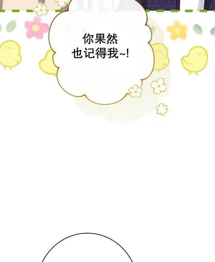 漫画《恶女皇后的专属侍女》第33话第139张图