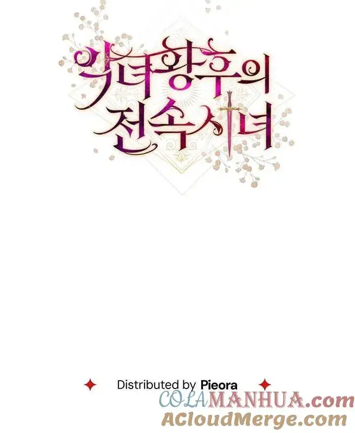 漫画《恶女皇后的专属侍女》第33话第145张图