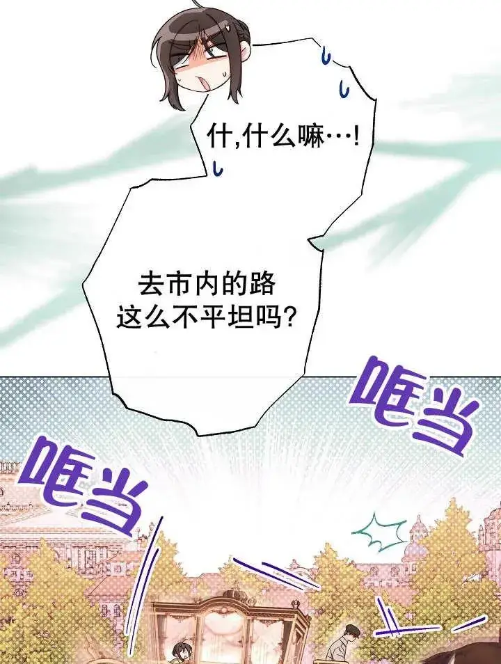 漫画《恶女皇后的专属侍女》第33话第20张图