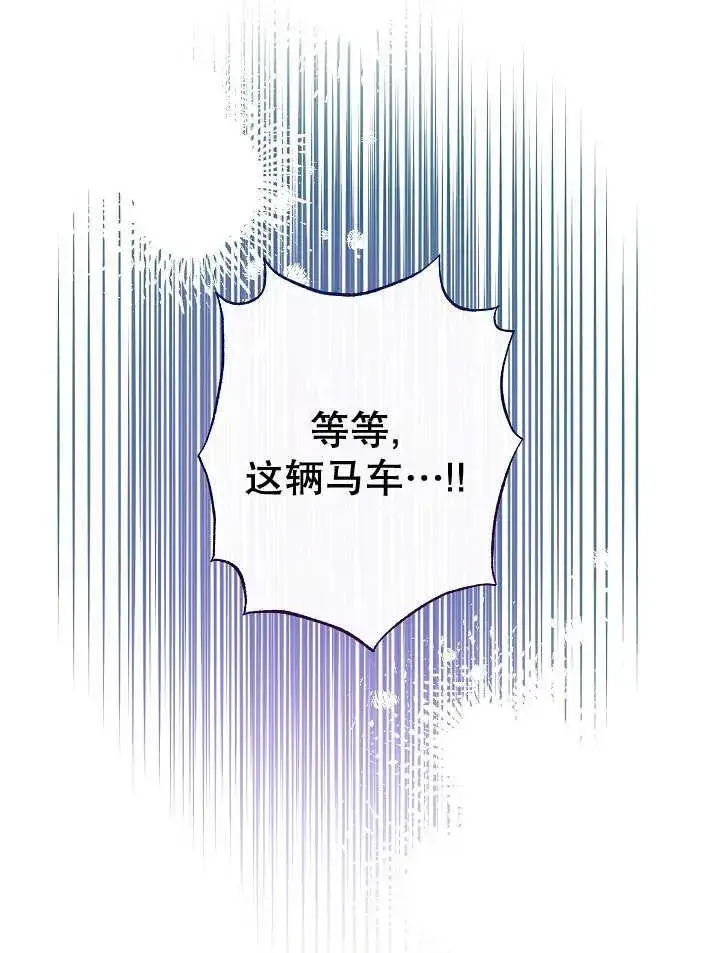 漫画《恶女皇后的专属侍女》第33话第22张图