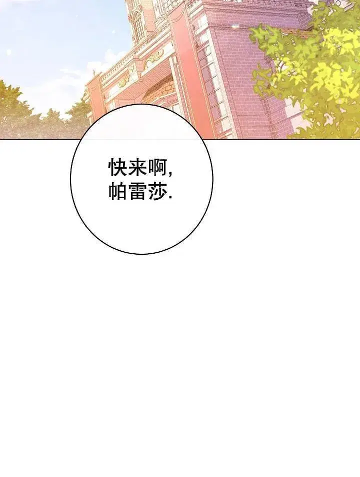 漫画《恶女皇后的专属侍女》第33话第28张图