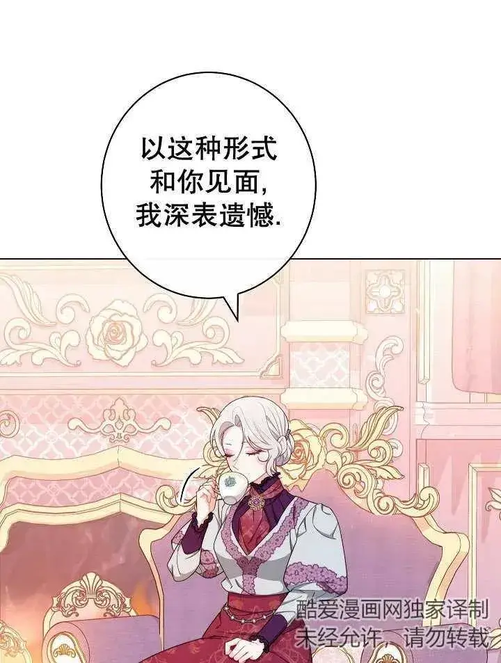 漫画《恶女皇后的专属侍女》第33话第31张图