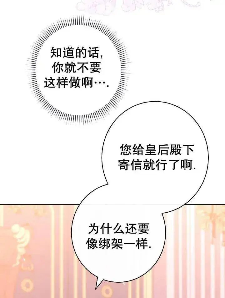 漫画《恶女皇后的专属侍女》第33话第34张图