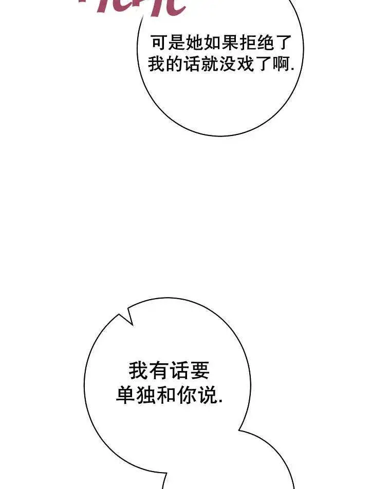 漫画《恶女皇后的专属侍女》第33话第36张图