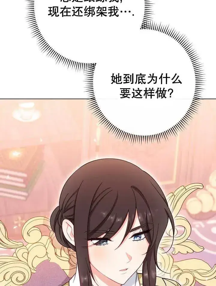 漫画《恶女皇后的专属侍女》第33话第40张图