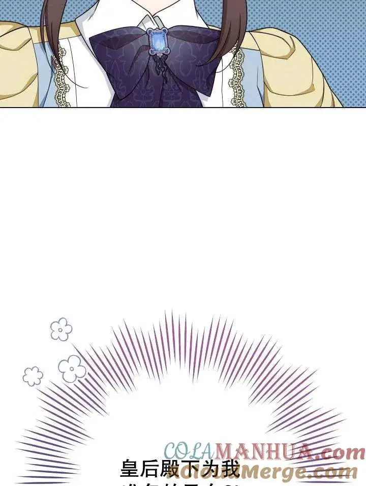 漫画《恶女皇后的专属侍女》第33话第5张图