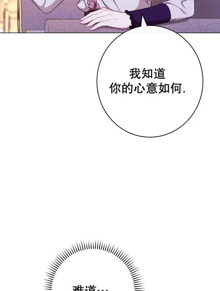 漫画《恶女皇后的专属侍女》第33话第52张图