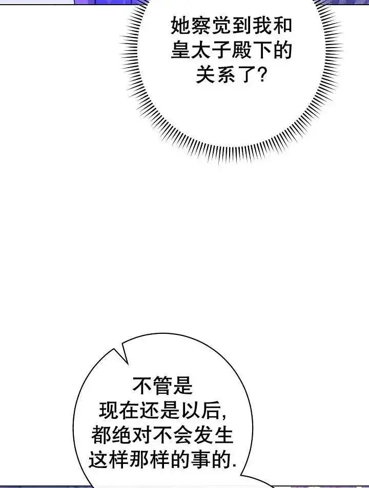 漫画《恶女皇后的专属侍女》第33话第54张图