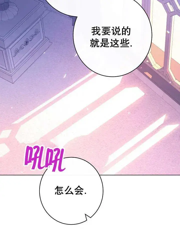 漫画《恶女皇后的专属侍女》第33话第55张图
