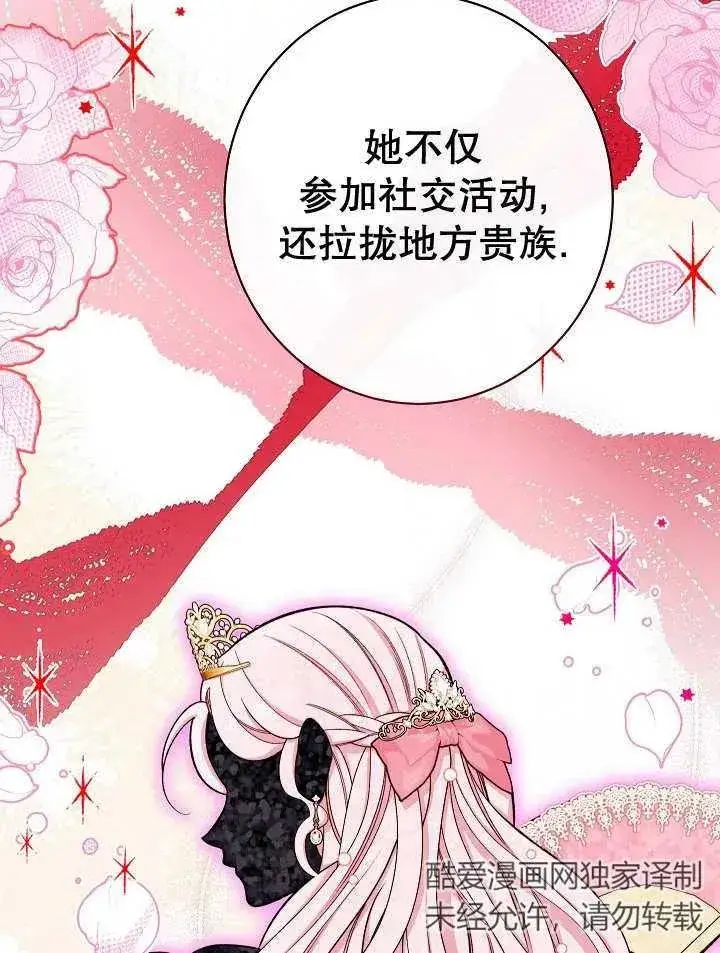 漫画《恶女皇后的专属侍女》第33话第58张图
