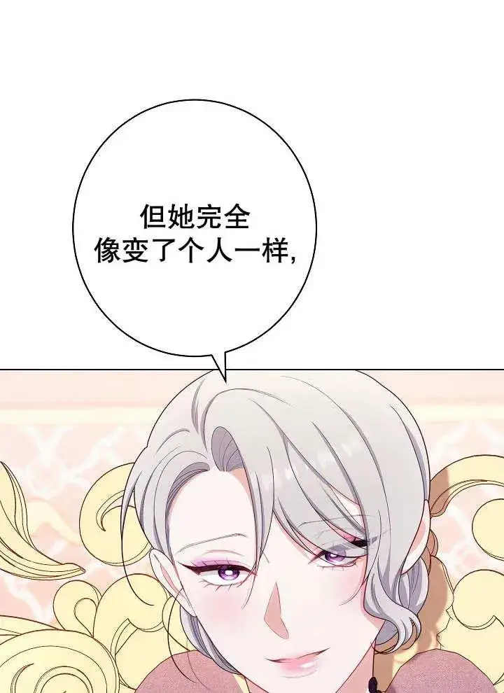 漫画《恶女皇后的专属侍女》第33话第63张图