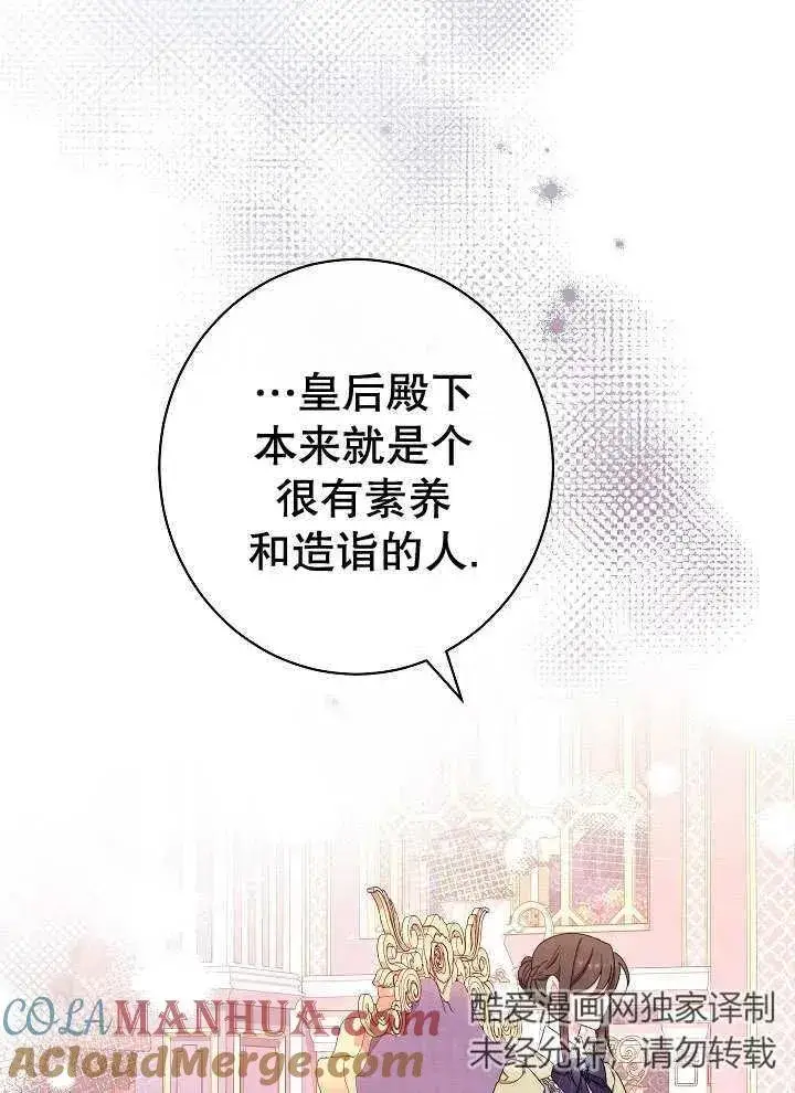 漫画《恶女皇后的专属侍女》第33话第65张图