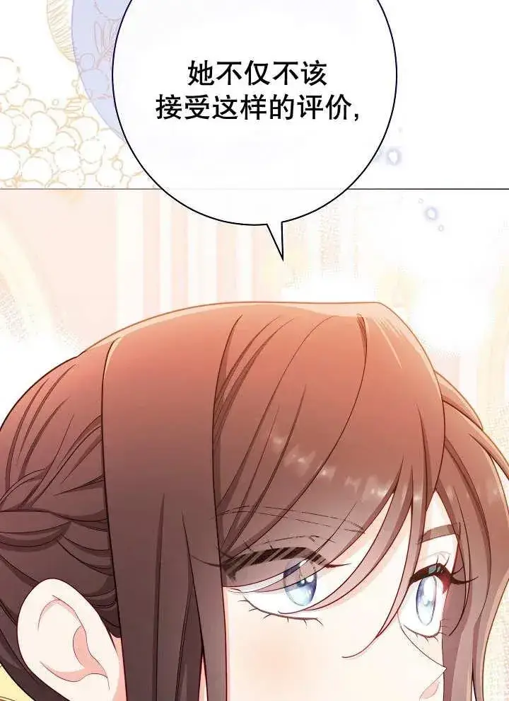 漫画《恶女皇后的专属侍女》第33话第67张图