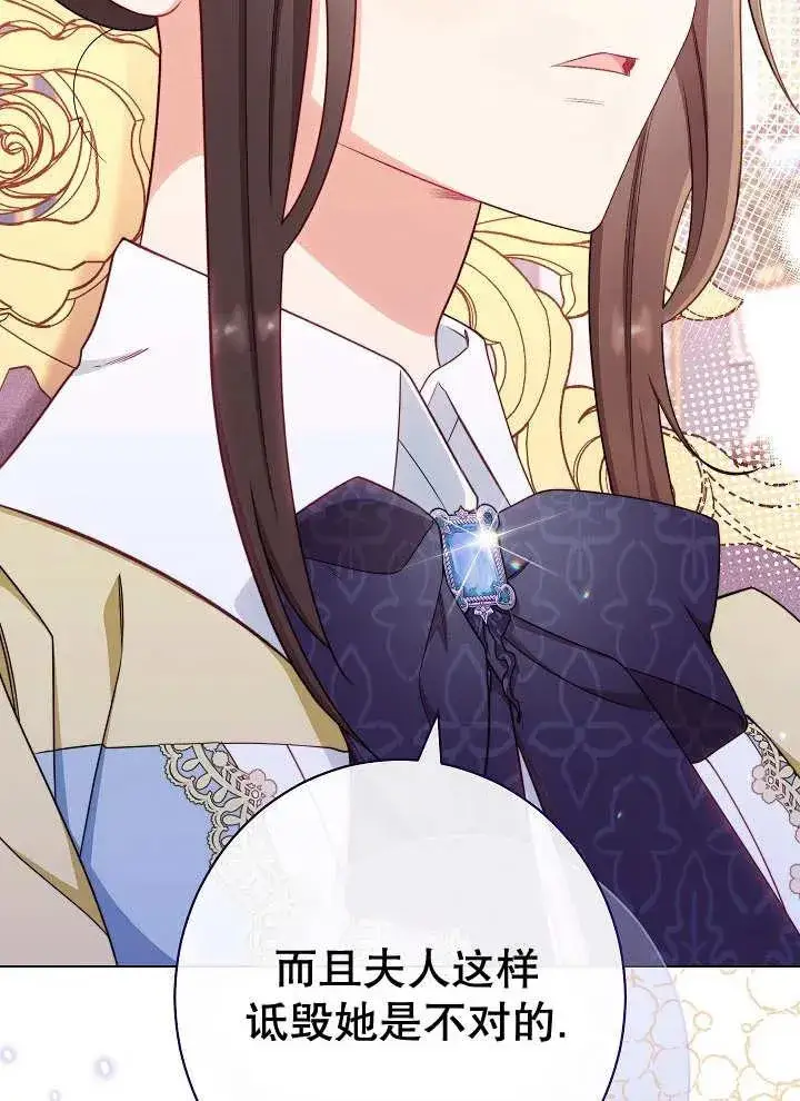 漫画《恶女皇后的专属侍女》第33话第68张图