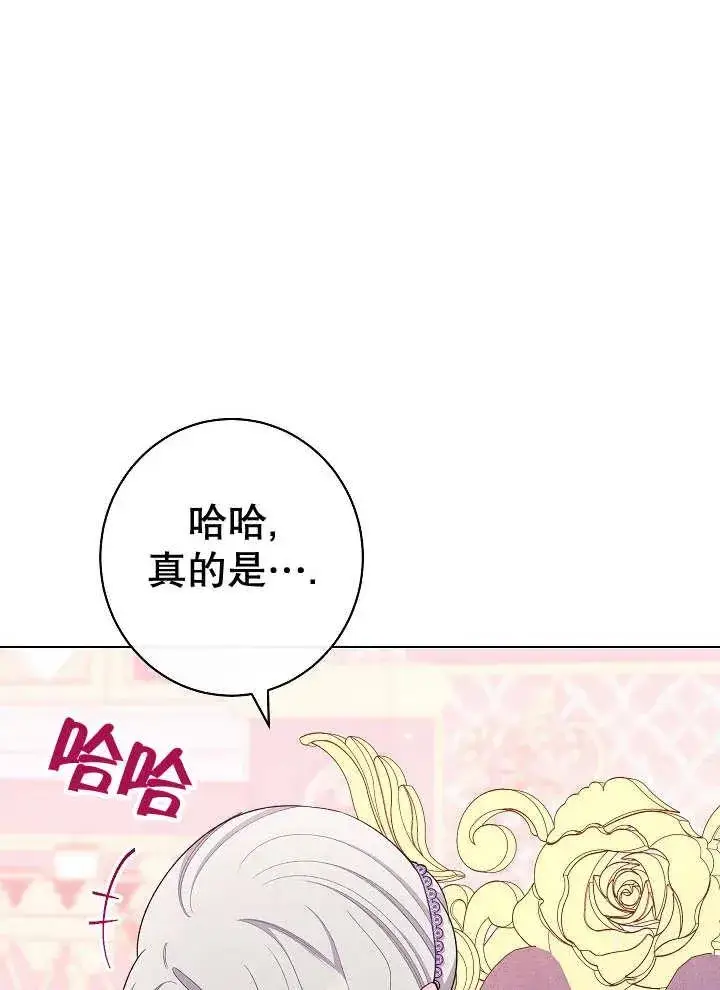 漫画《恶女皇后的专属侍女》第33话第72张图