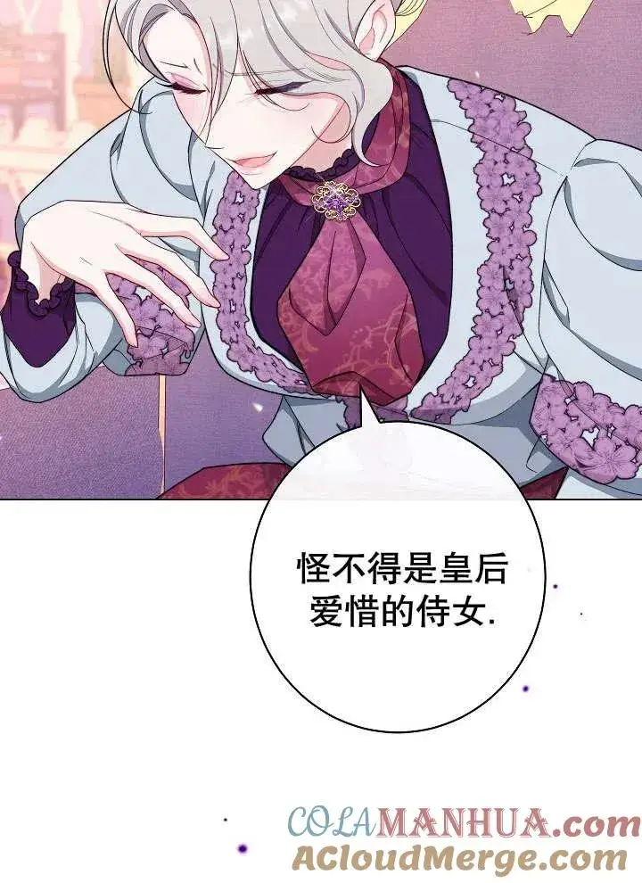 漫画《恶女皇后的专属侍女》第33话第73张图