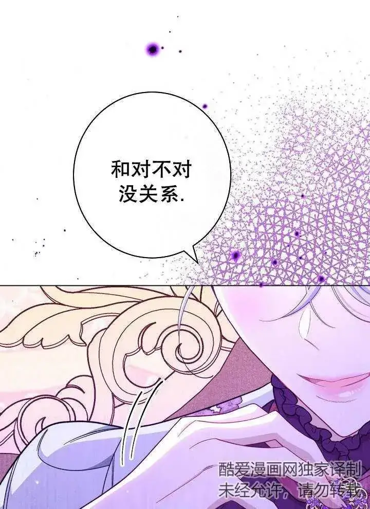 漫画《恶女皇后的专属侍女》第33话第74张图