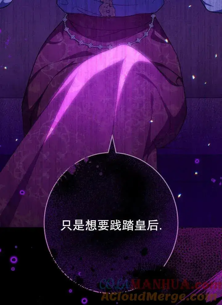 漫画《恶女皇后的专属侍女》第33话第77张图