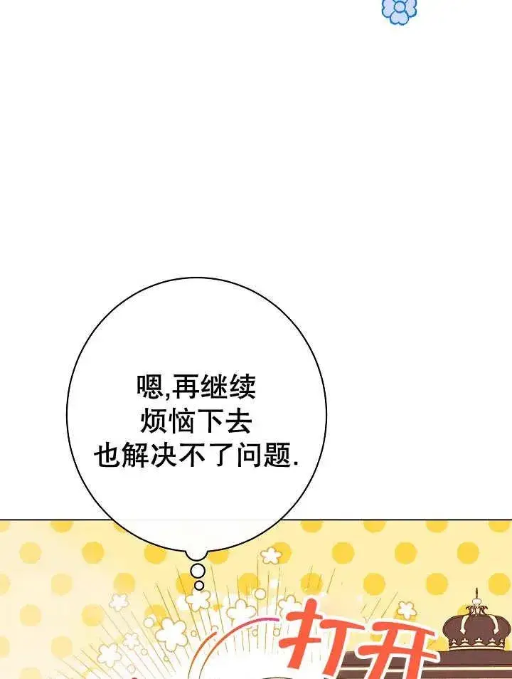 漫画《恶女皇后的专属侍女》第33话第8张图