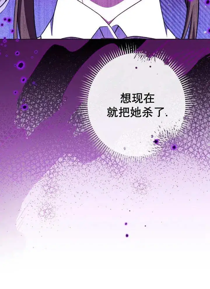 漫画《恶女皇后的专属侍女》第33话第84张图