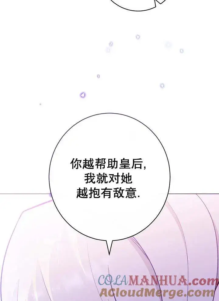 漫画《恶女皇后的专属侍女》第33话第93张图