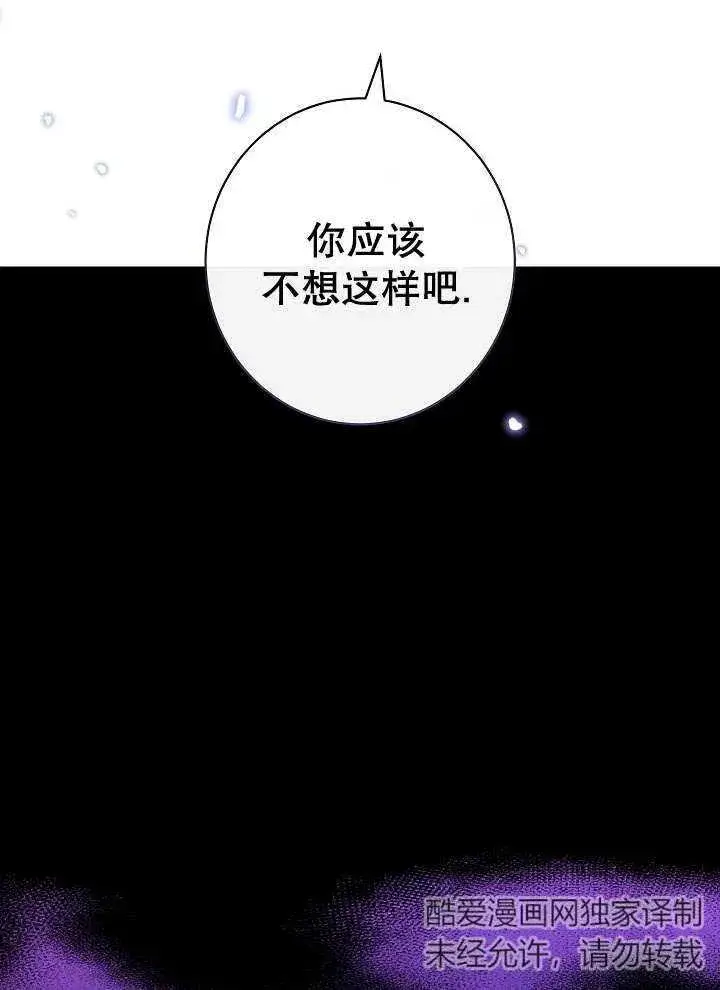 漫画《恶女皇后的专属侍女》第33话第95张图