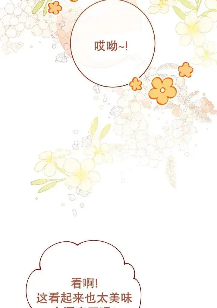 漫画《恶女皇后的专属侍女》第34话第11张图