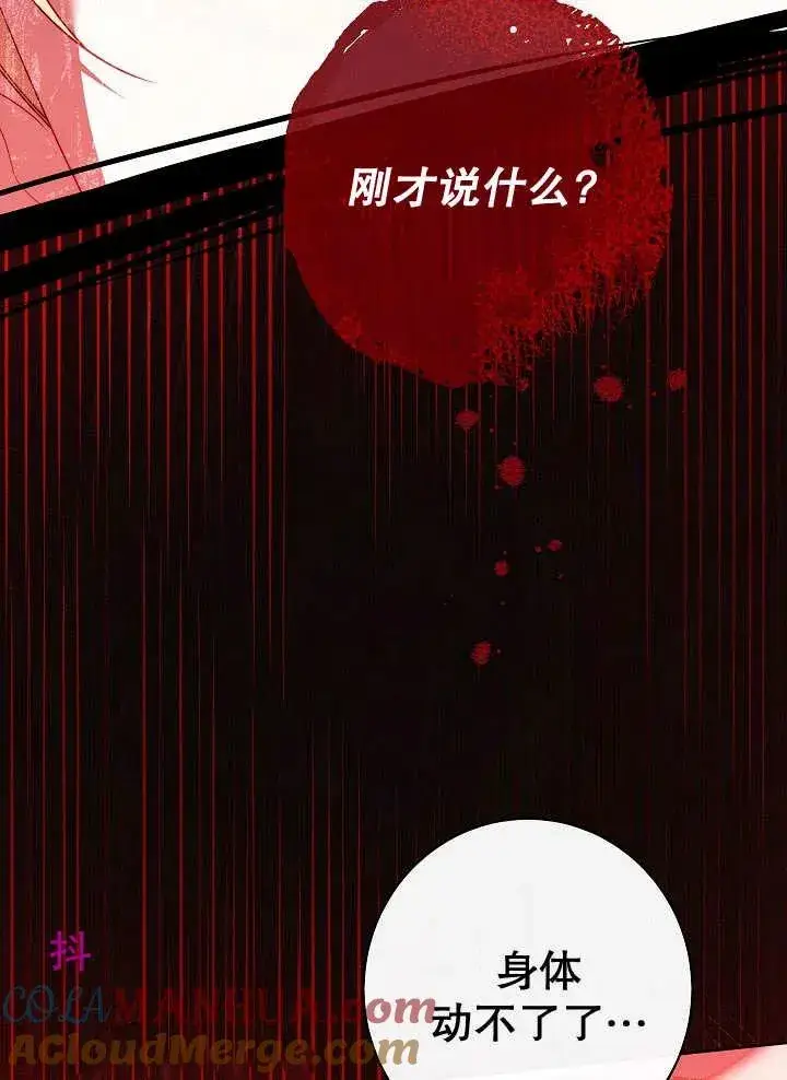 漫画《恶女皇后的专属侍女》第34话第113张图