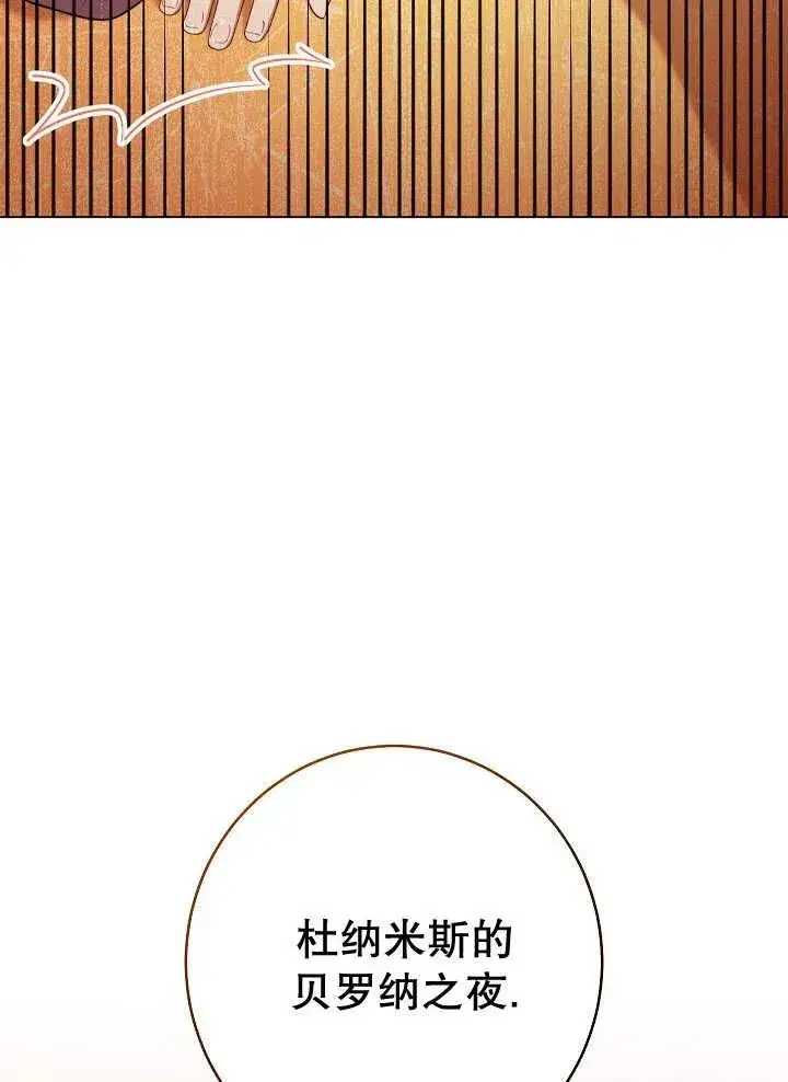 漫画《恶女皇后的专属侍女》第34话第116张图