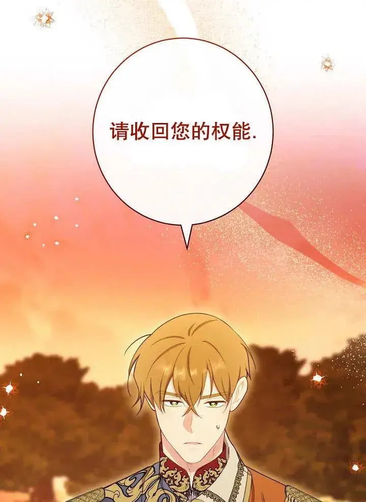 漫画《恶女皇后的专属侍女》第34话第119张图
