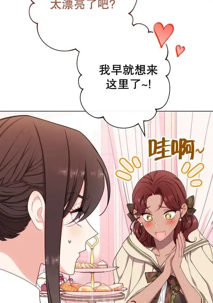 漫画《恶女皇后的专属侍女》第34话第12张图