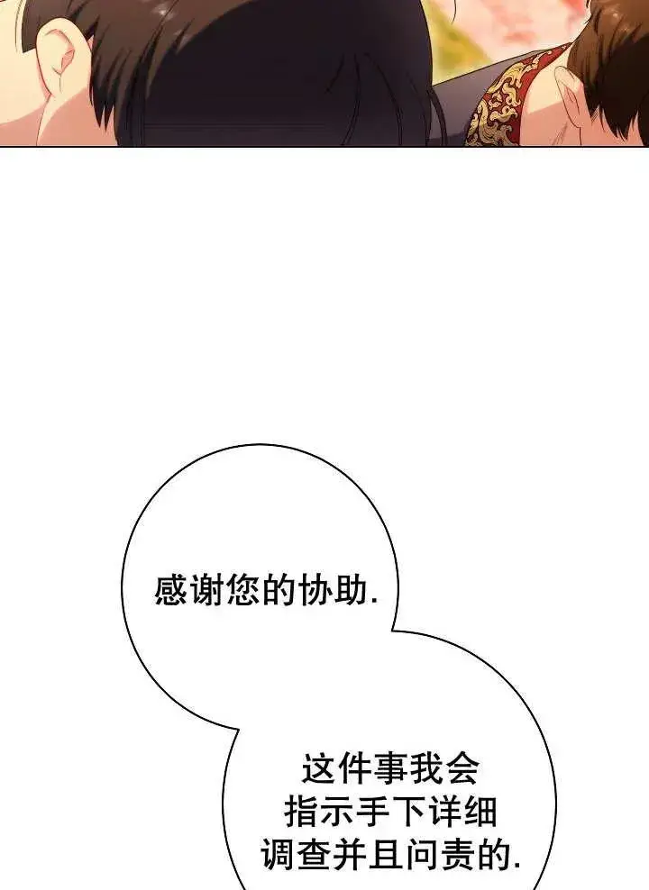 漫画《恶女皇后的专属侍女》第34话第124张图
