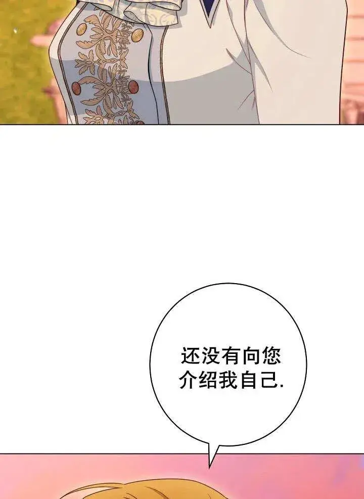 漫画《恶女皇后的专属侍女》第34话第128张图