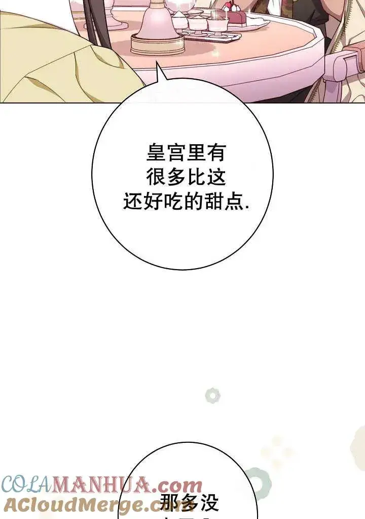 漫画《恶女皇后的专属侍女》第34话第13张图