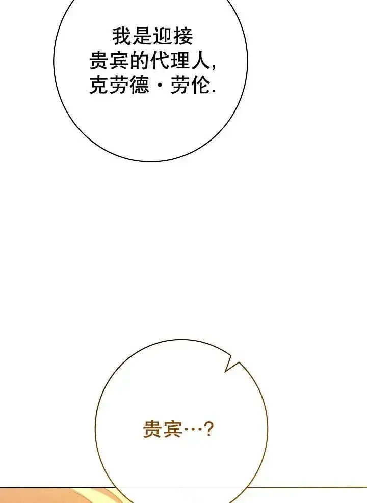 漫画《恶女皇后的专属侍女》第34话第130张图
