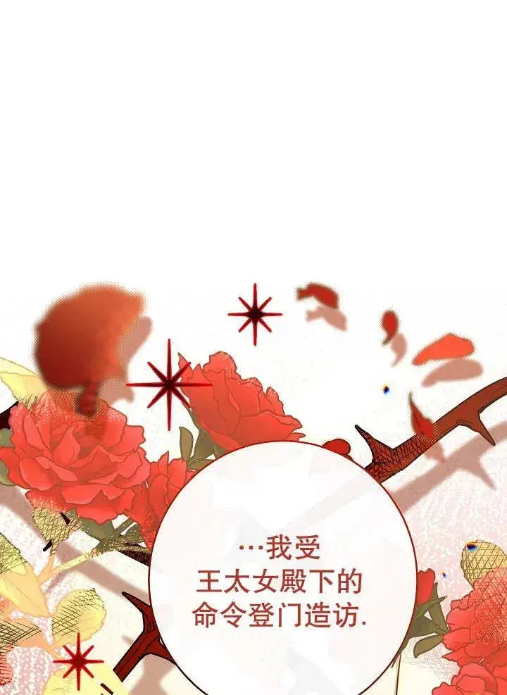 漫画《恶女皇后的专属侍女》第34话第132张图