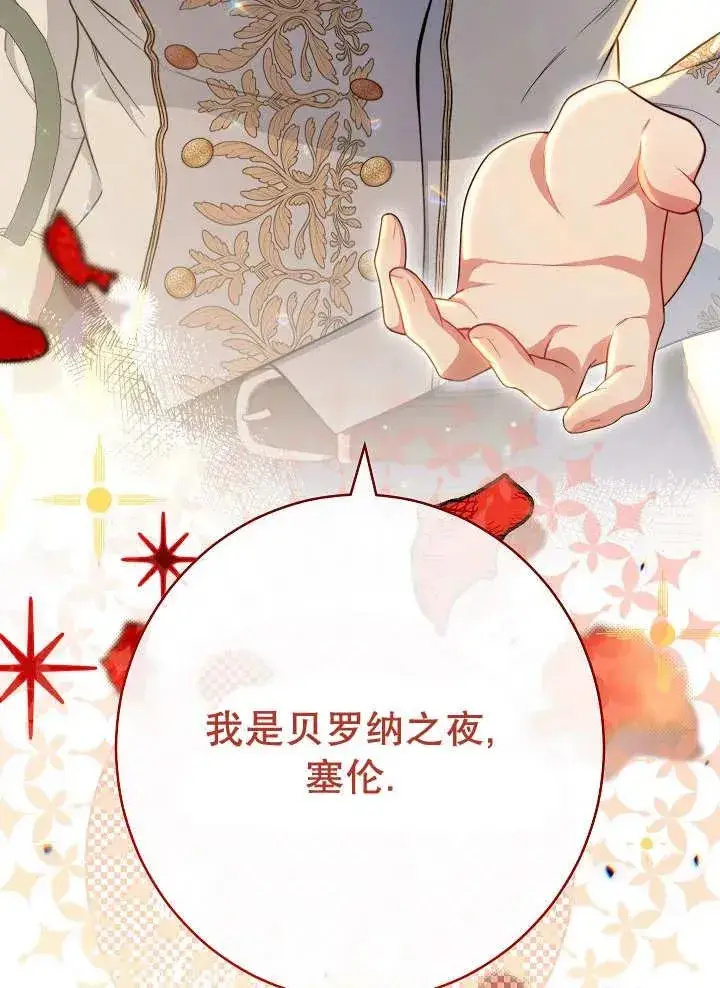 漫画《恶女皇后的专属侍女》第34话第136张图