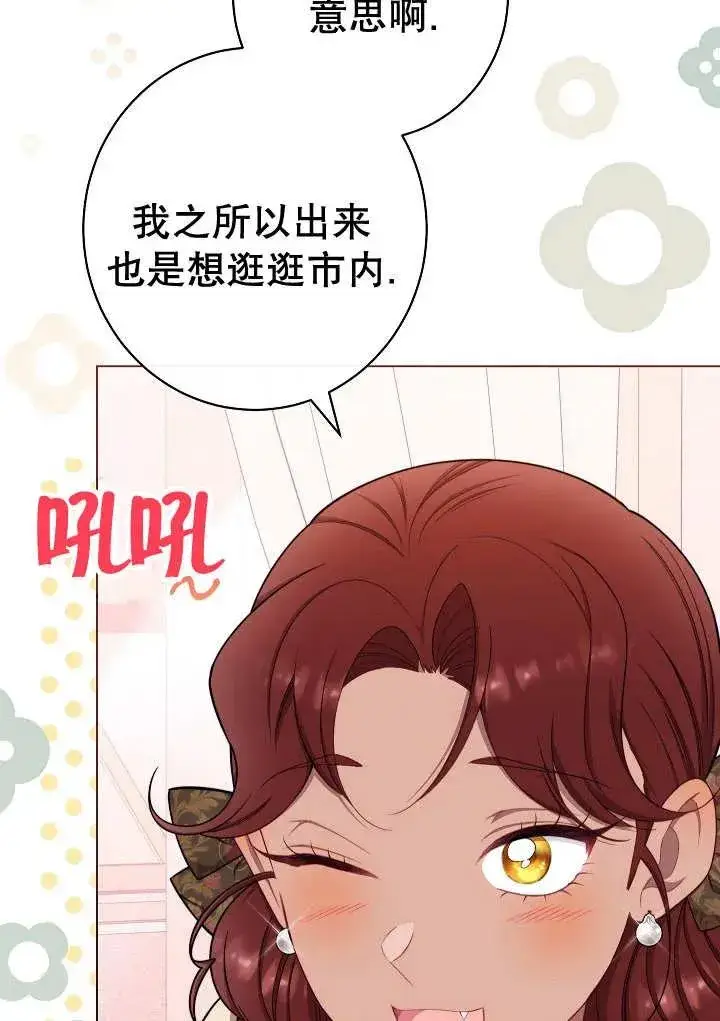 漫画《恶女皇后的专属侍女》第34话第14张图
